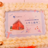 熱烈慶祝北京直真科技股份有限公司上市三周年